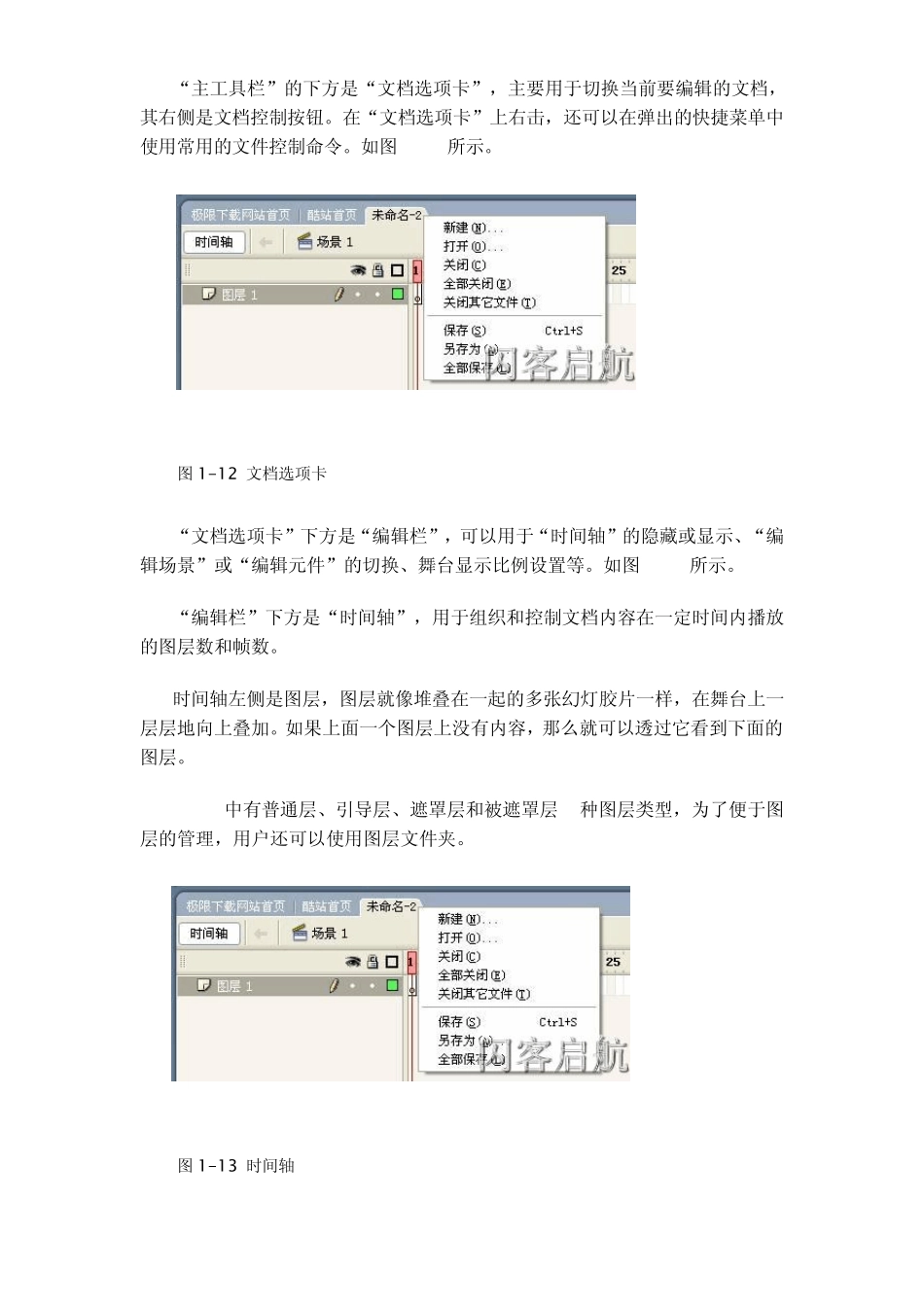 第1讲：Flash8工作环境_第3页