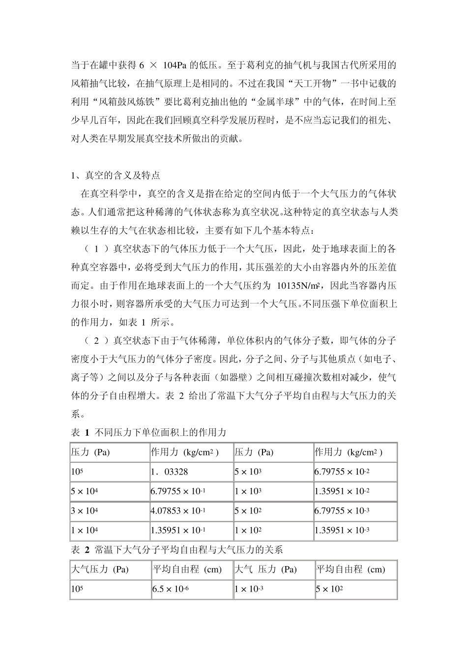 第1讲：真空科学的发展及应用_第2页