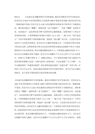 第1讲：真空科学的发展及应用