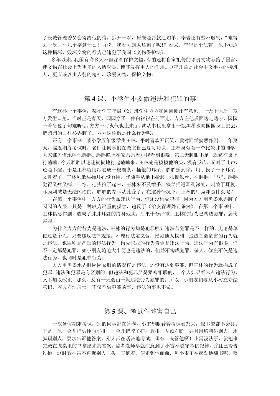 第1课、小学生吸烟、喝酒毒害身体还违法_第2页