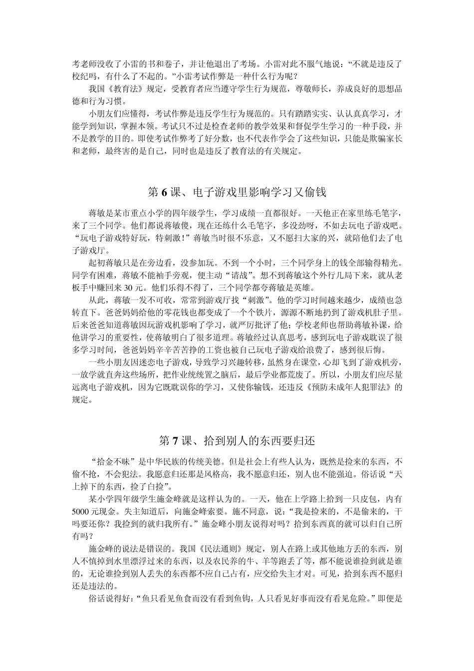 第1课、小学生吸烟、喝酒毒害身体还违法_第3页