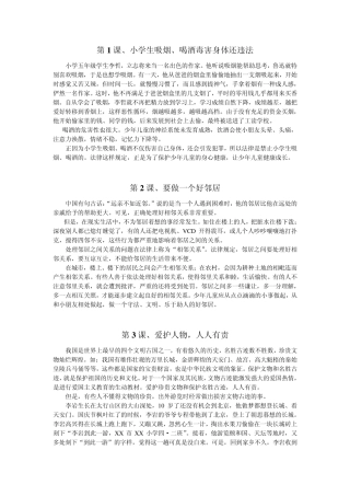 第1课、小学生吸烟、喝酒毒害身体还违法