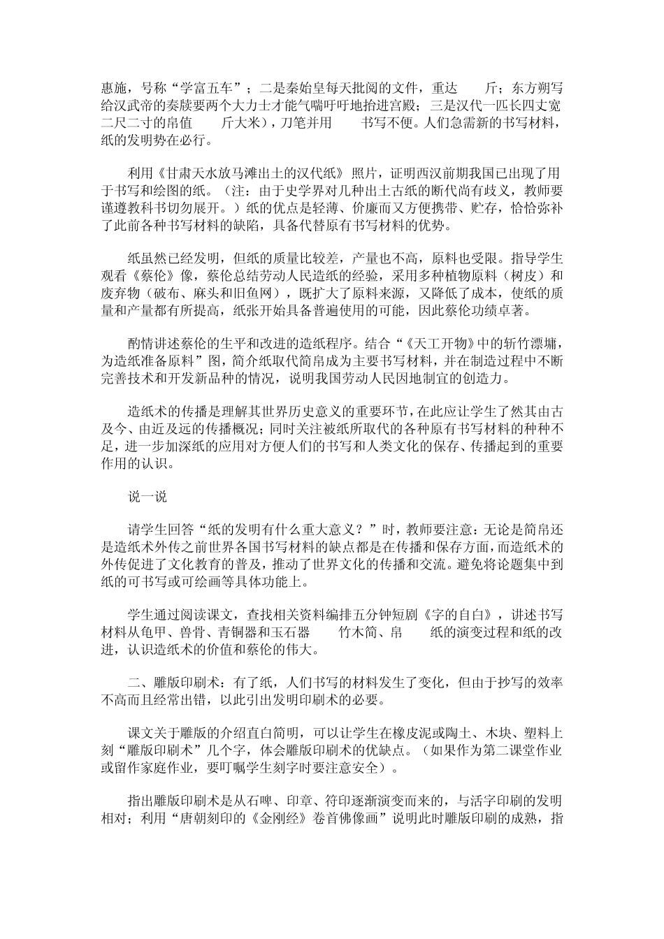 第1课享誉世界的四大发明_第2页