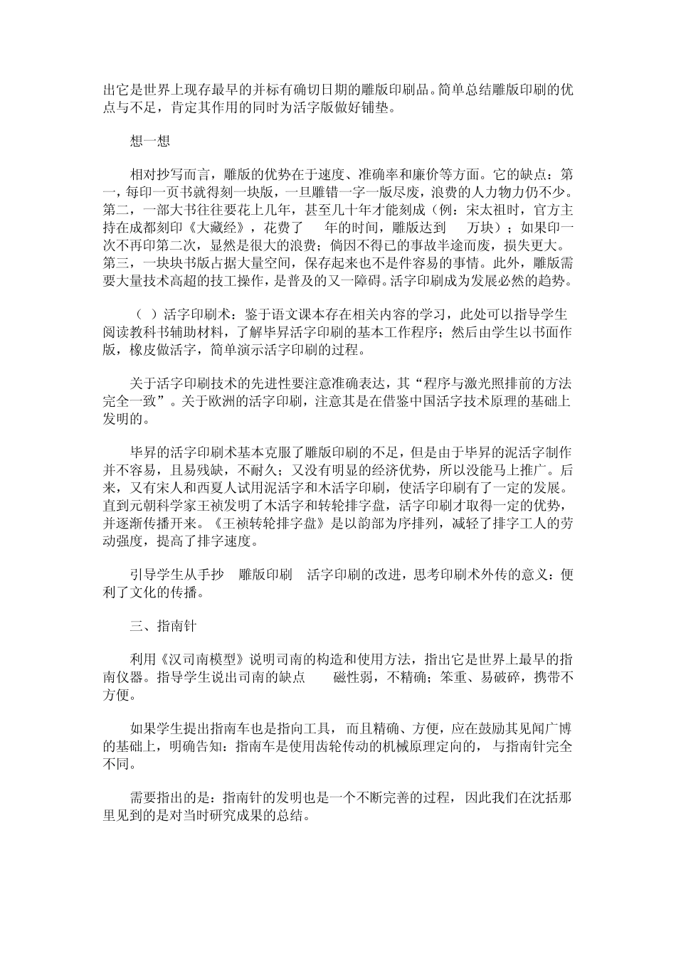 第1课享誉世界的四大发明_第3页