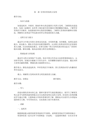 第1课享誉世界的四大发明