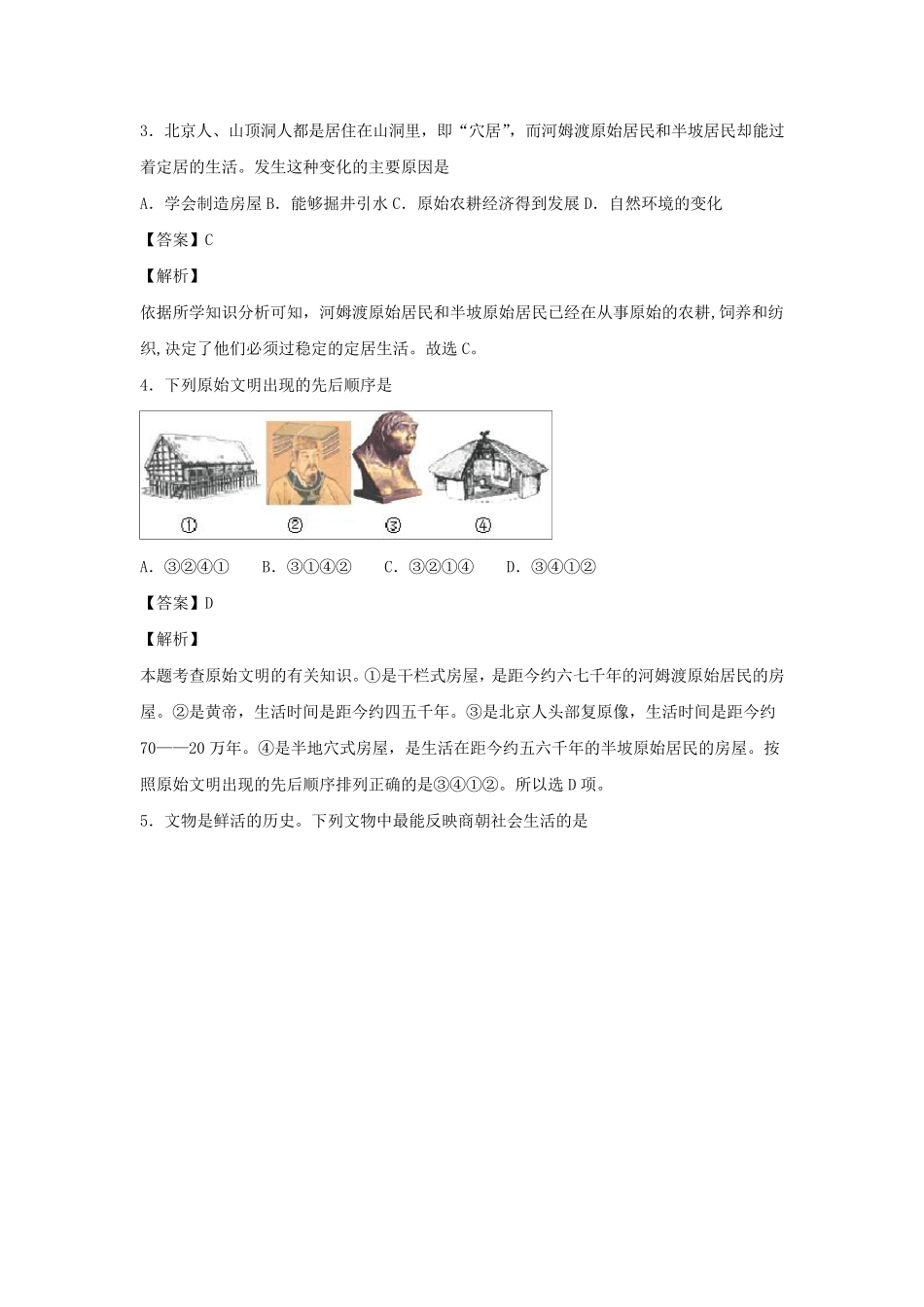 第1课中华文明的起源与早期国家练习_第2页