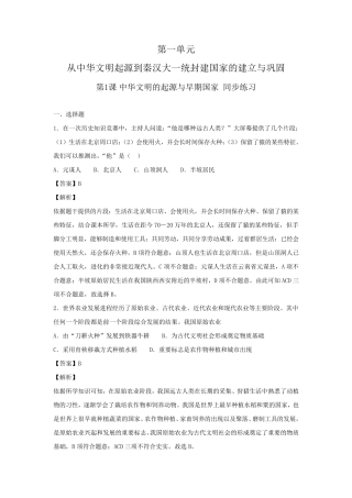 第1课中华文明的起源与早期国家练习