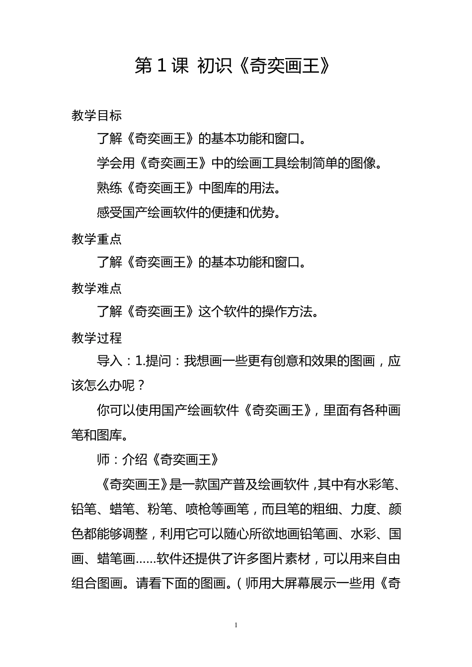 第1课初识《奇奕画王》_第1页
