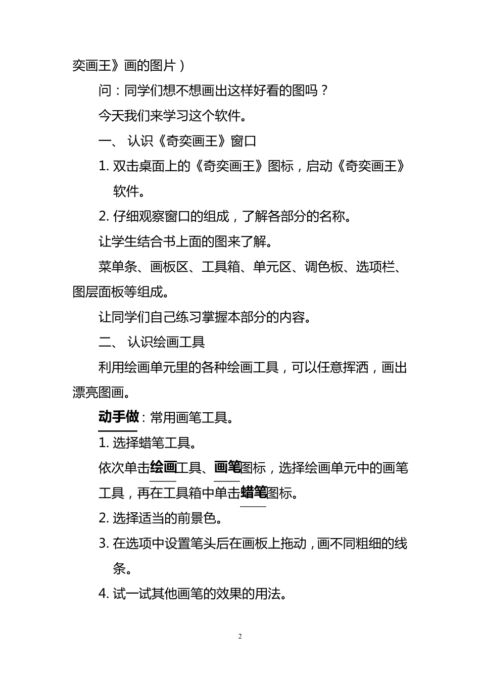 第1课初识《奇奕画王》_第2页