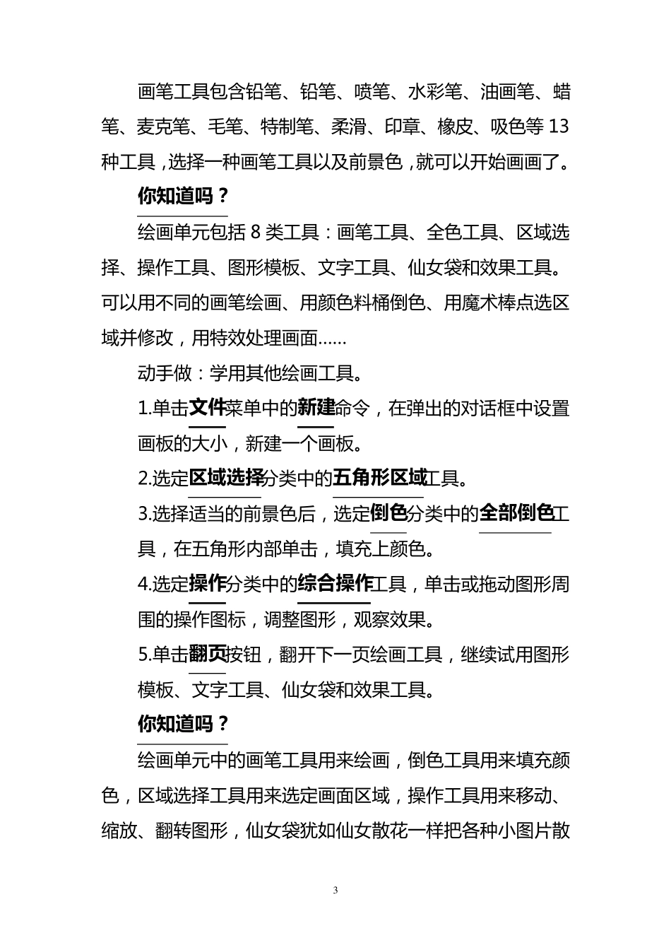 第1课初识《奇奕画王》_第3页