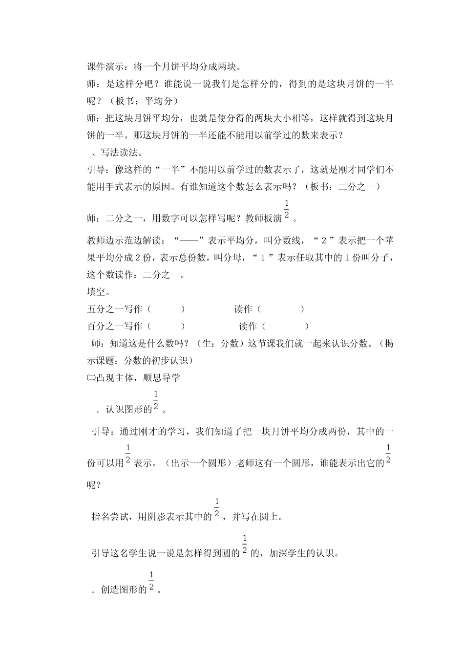 第1课时分数的初步认识(几分之一)_第2页