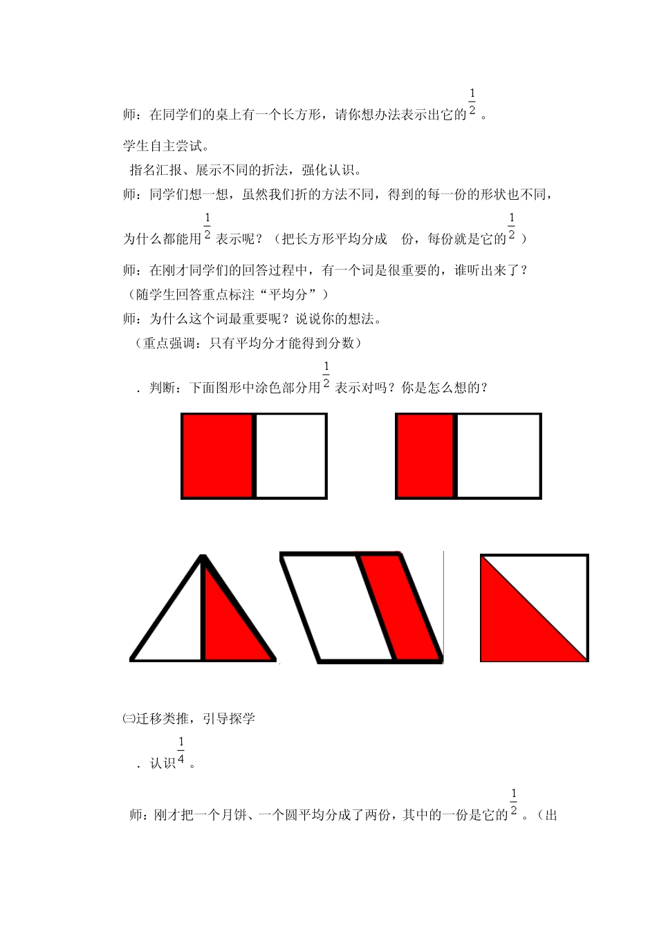 第1课时分数的初步认识(几分之一)_第3页