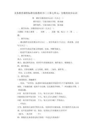 第1课时分数的初步认识(几分之一)