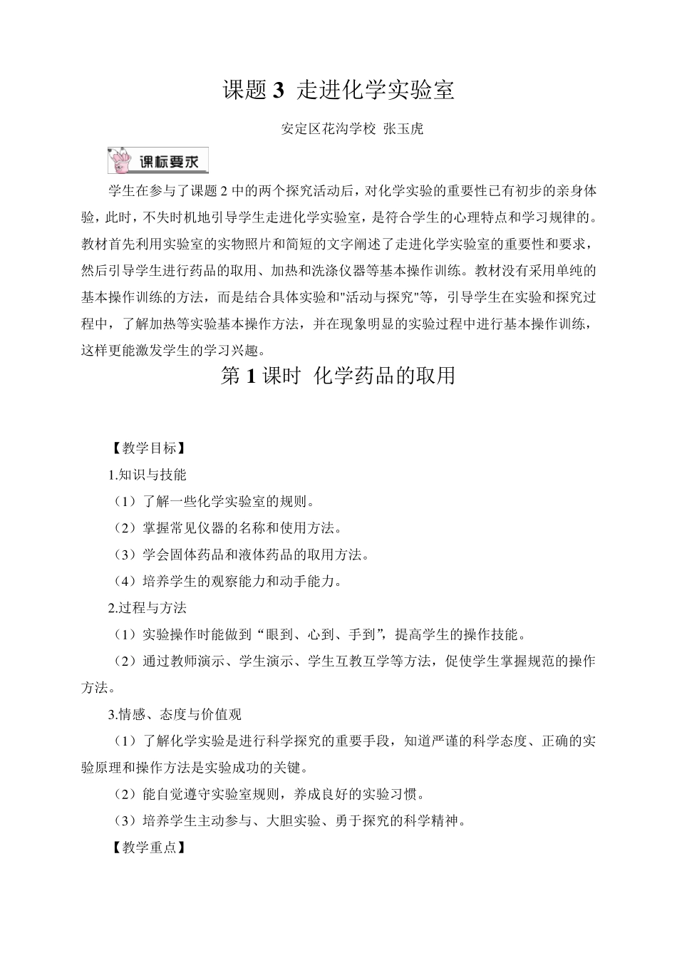 第1课时化学药品的取用(教案)_第1页