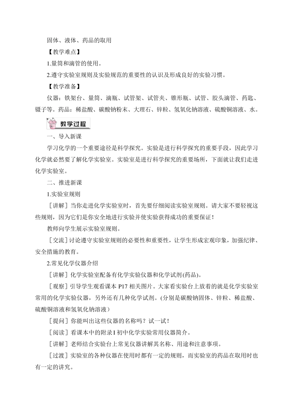 第1课时化学药品的取用(教案)_第2页