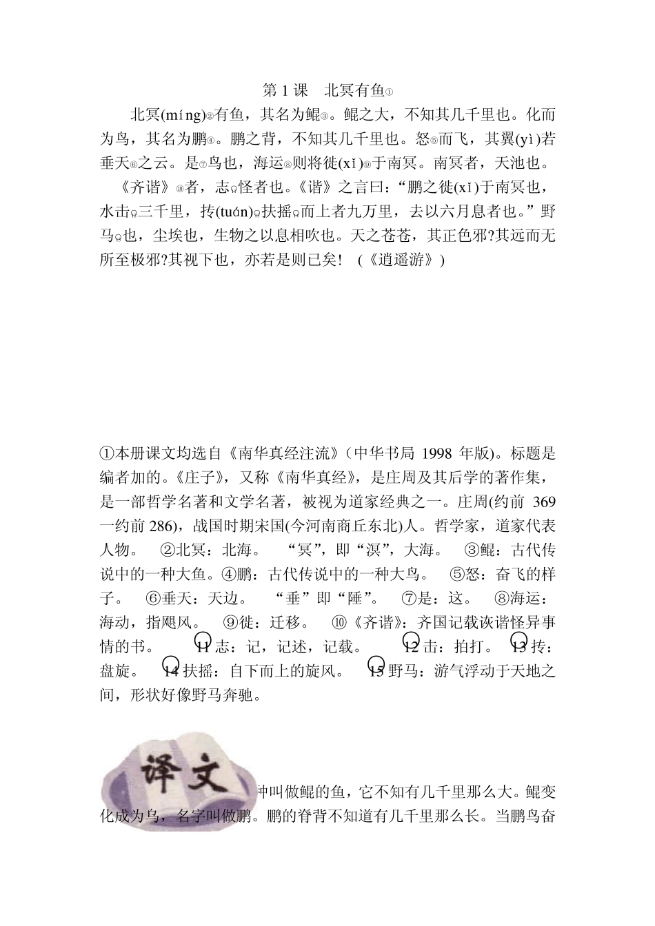 第1课北冥有鱼_第1页