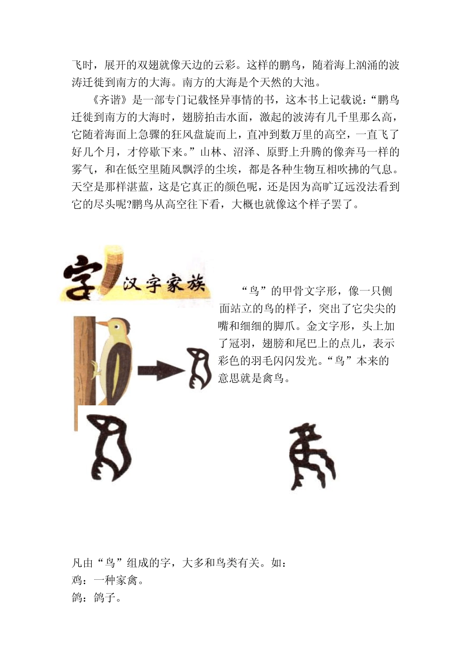 第1课北冥有鱼_第2页