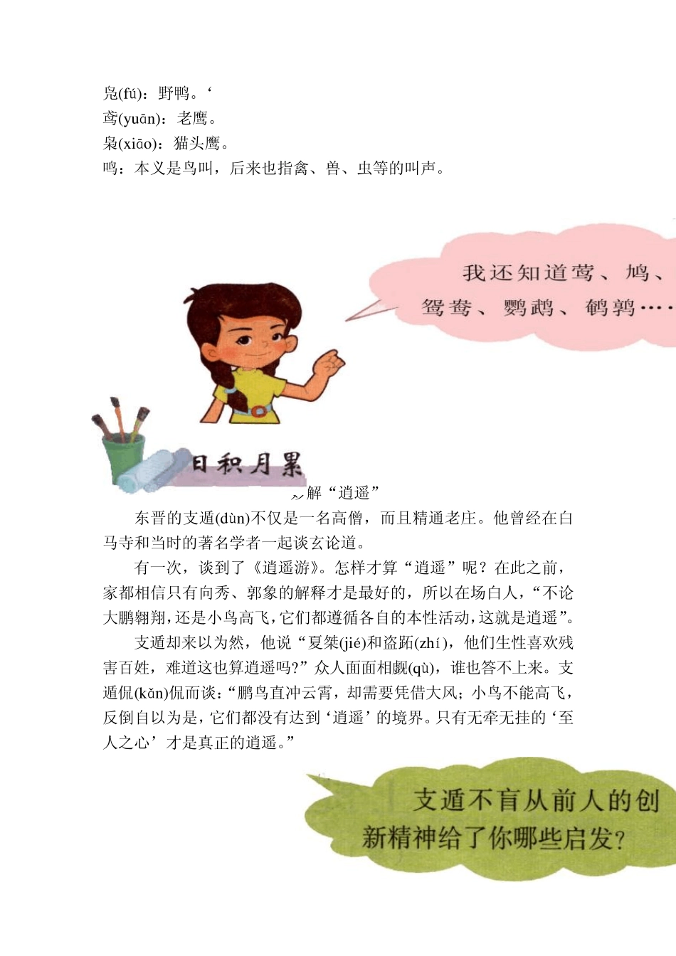 第1课北冥有鱼_第3页