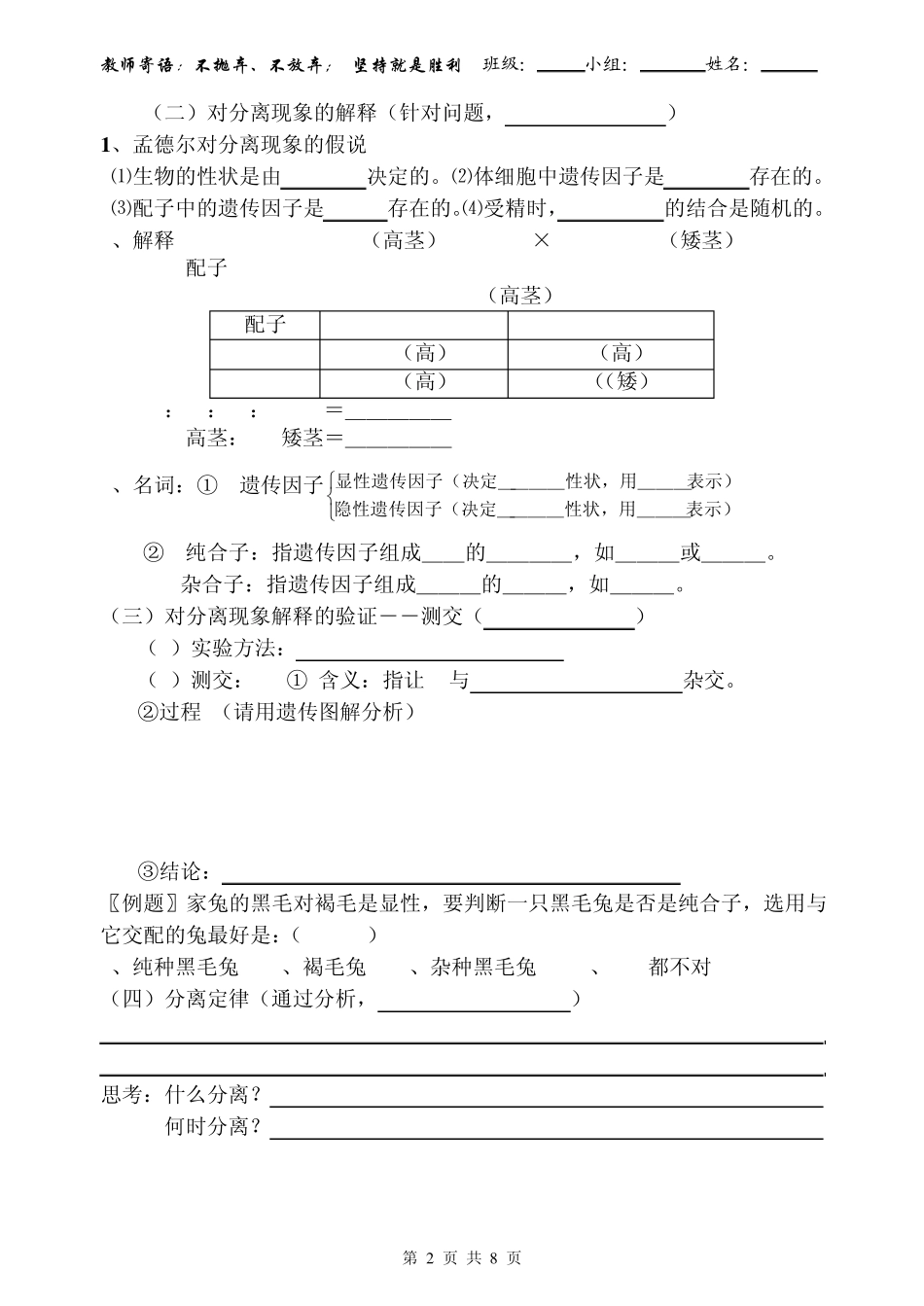 第1课时孟德尔的豌豆杂交实验习题学案_第2页