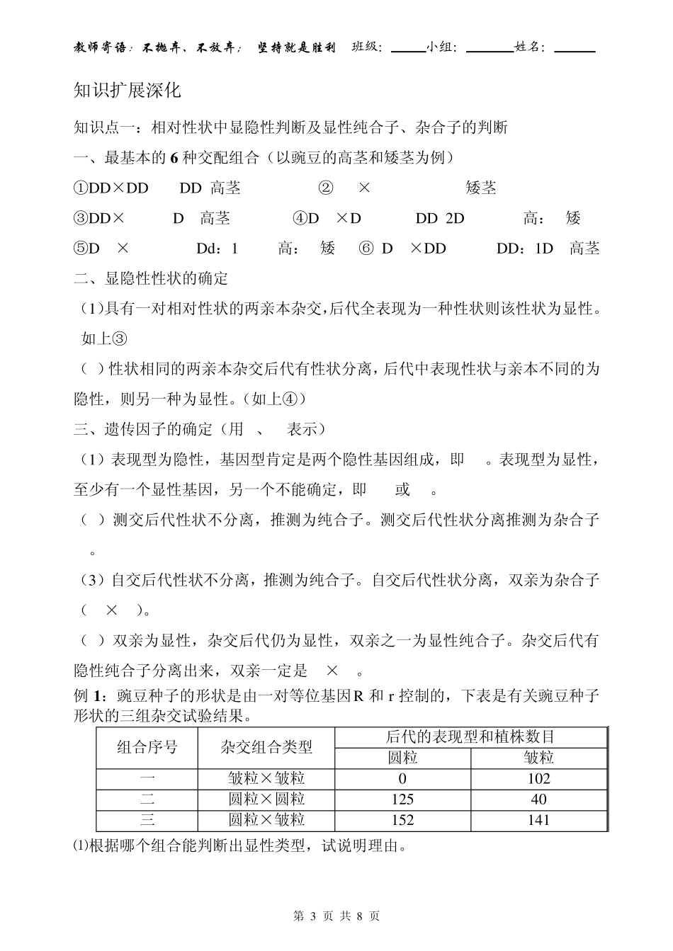 第1课时孟德尔的豌豆杂交实验习题学案_第3页
