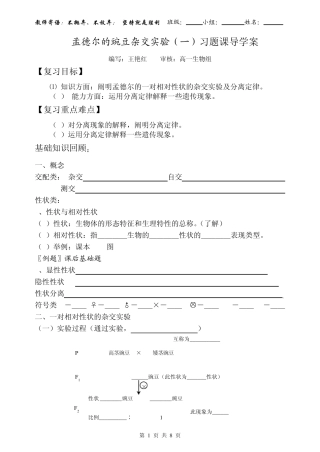 第1课时孟德尔的豌豆杂交实验习题学案