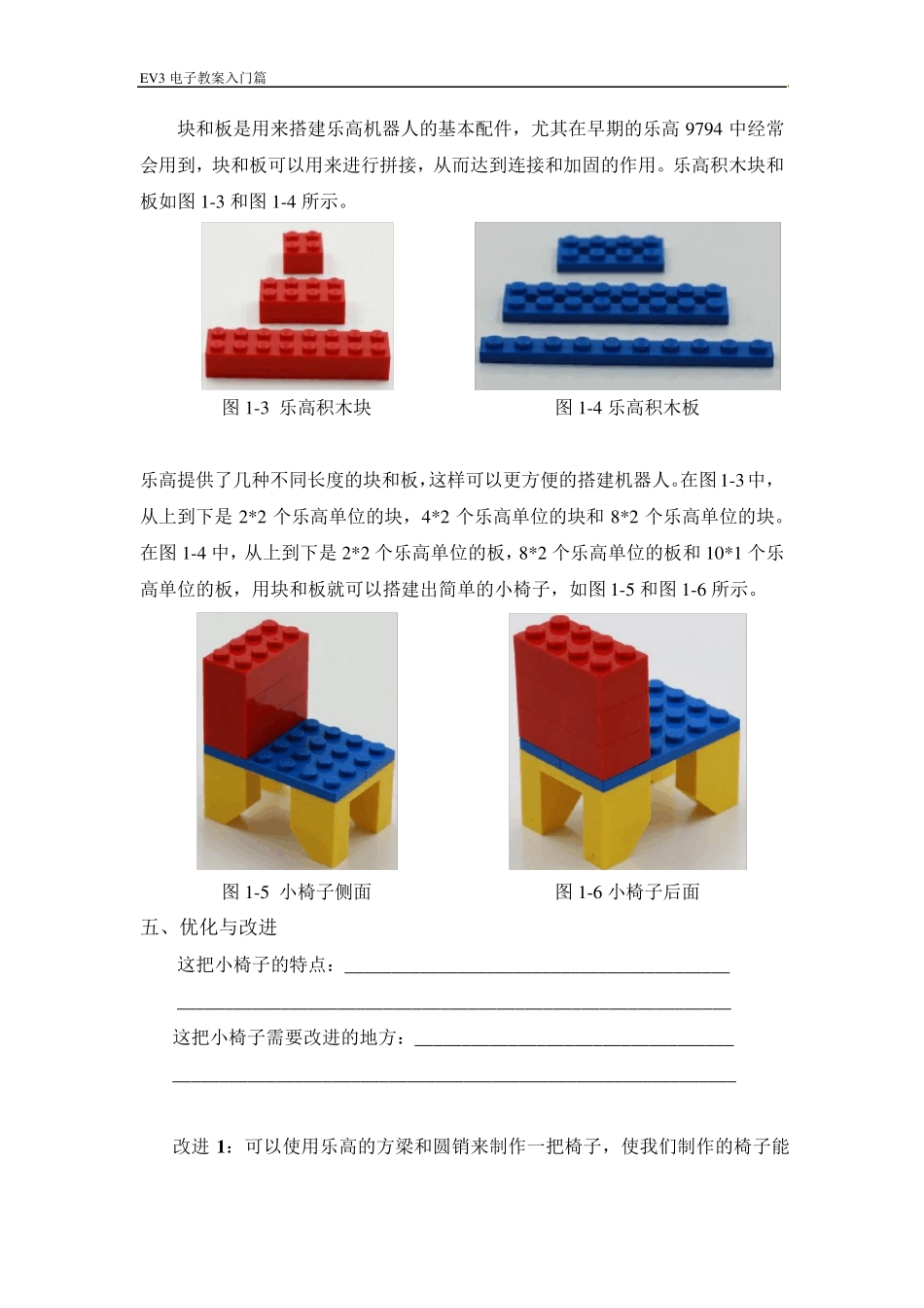 第1课结构搭建——我的椅子教学案_第2页