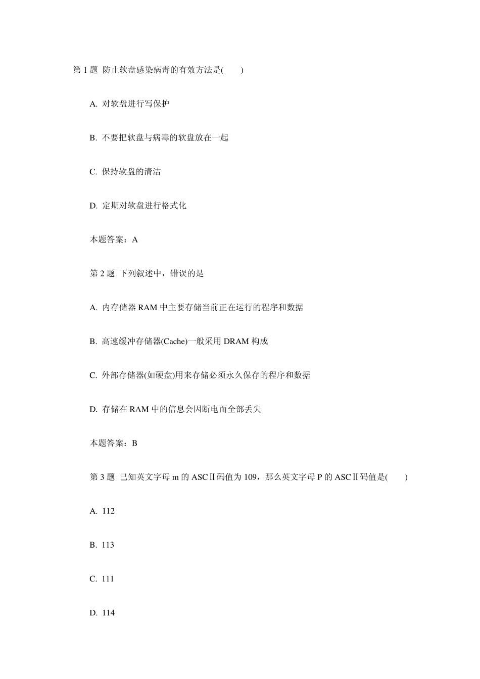 第1题防止软盘感染病毒的有效方法是_第1页