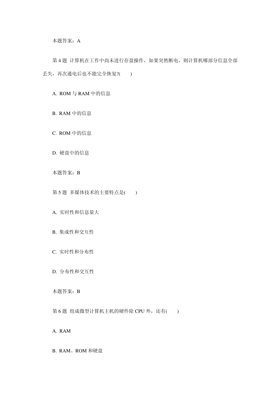 第1题防止软盘感染病毒的有效方法是_第2页