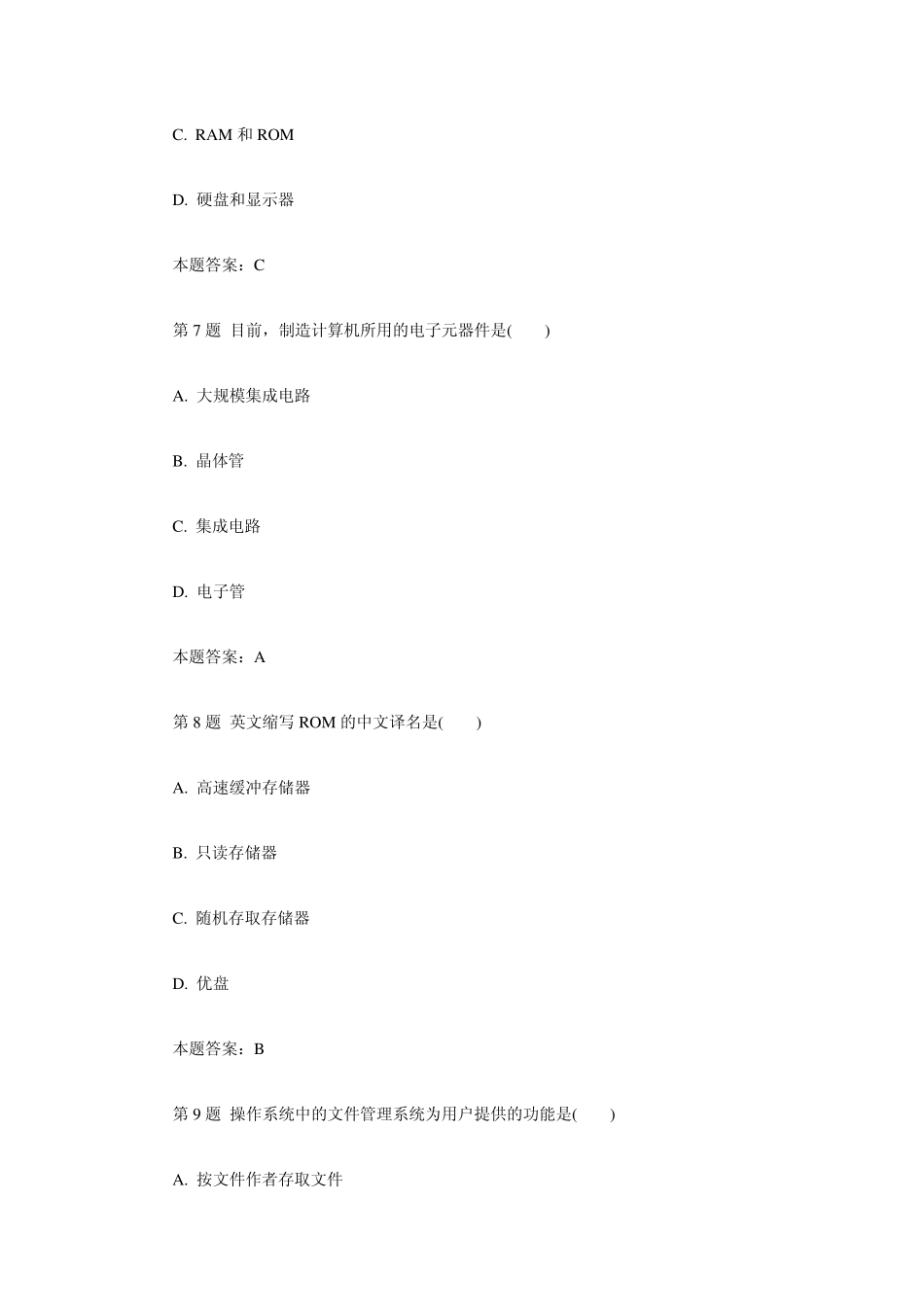 第1题防止软盘感染病毒的有效方法是_第3页