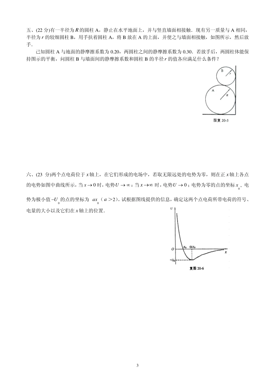 第20届全国中学生物理竞赛复赛试卷及答案_第3页