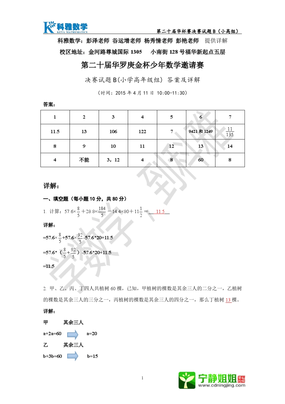第20届华杯赛决赛试题B(小高组)试题及详解_第1页