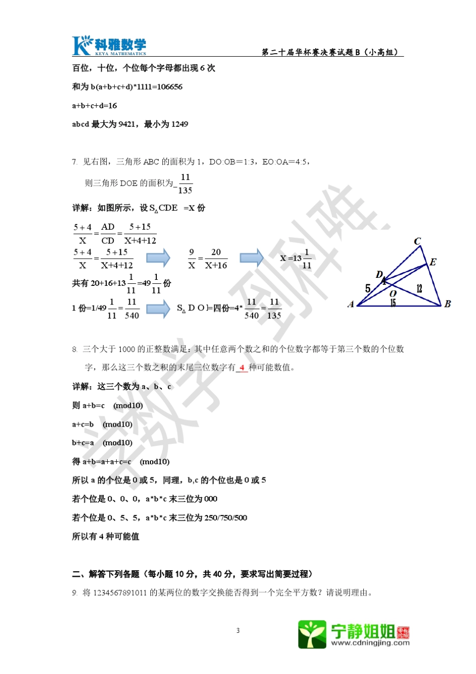 第20届华杯赛决赛试题B(小高组)试题及详解_第3页