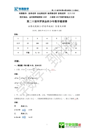 第20届华杯赛决赛试题B(小高组)试题及详解
