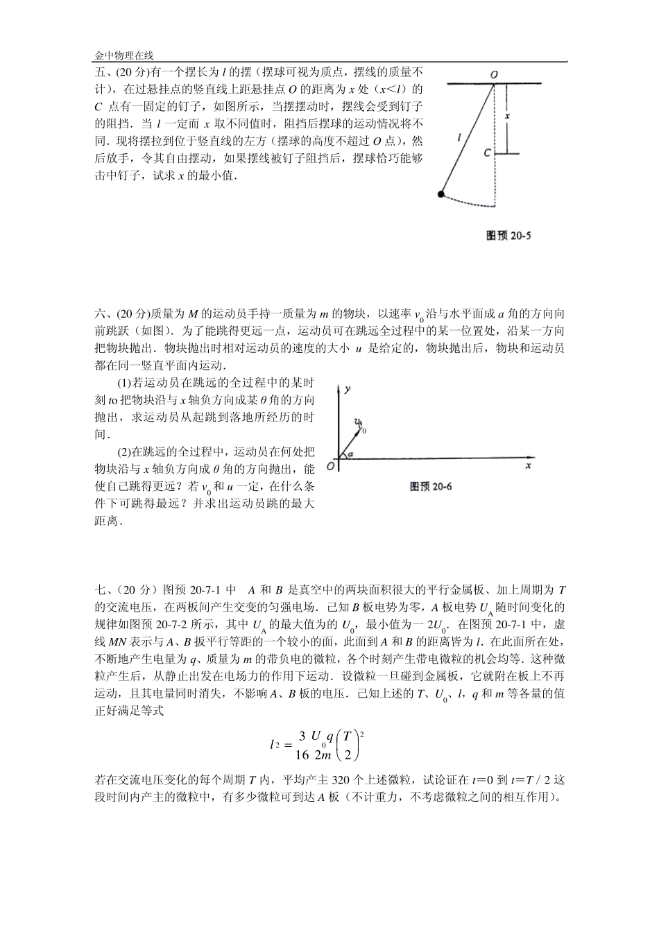 第20届全国中学生物理竞赛预赛试卷(2003年)_第2页