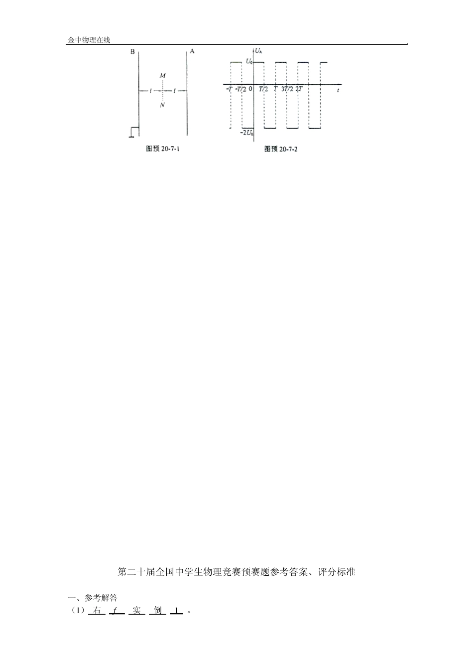 第20届全国中学生物理竞赛预赛试卷(2003年)_第3页