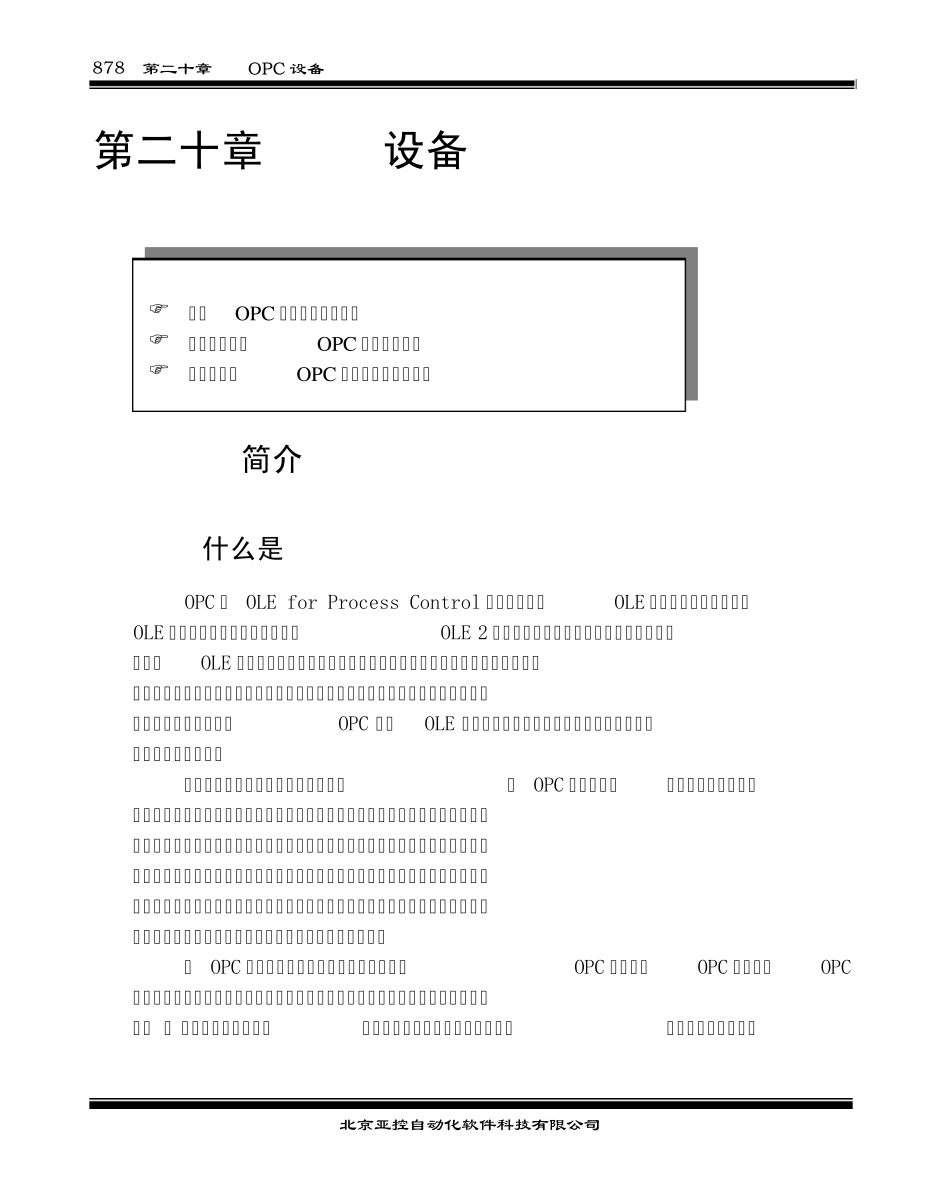 第20章OPC设备_第1页
