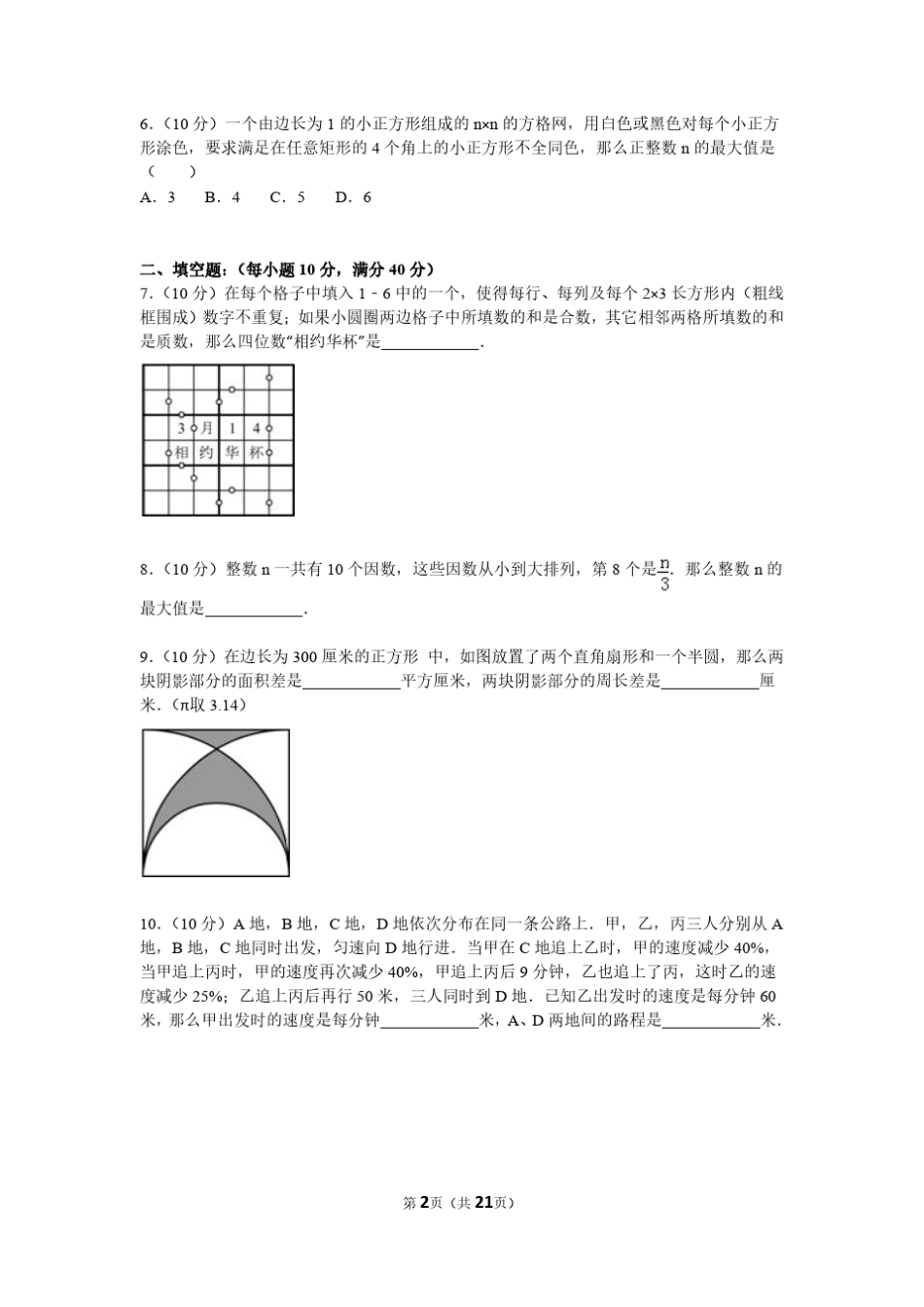 第20届华赛杯小学高年级组数学邀请赛试题_第2页