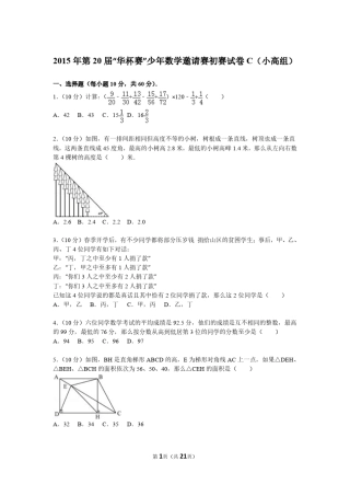 第20届华赛杯小学高年级组数学邀请赛试题