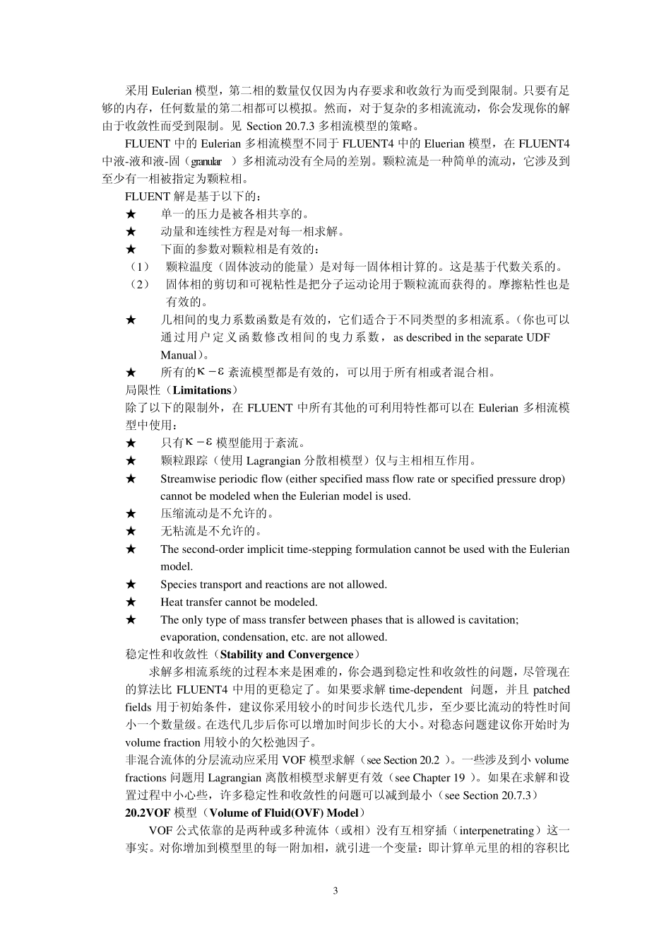 第20章通用多相流模型_第3页