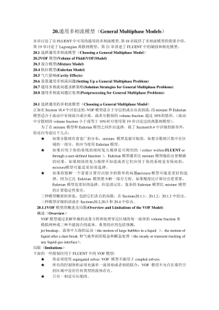 第20章通用多相流模型