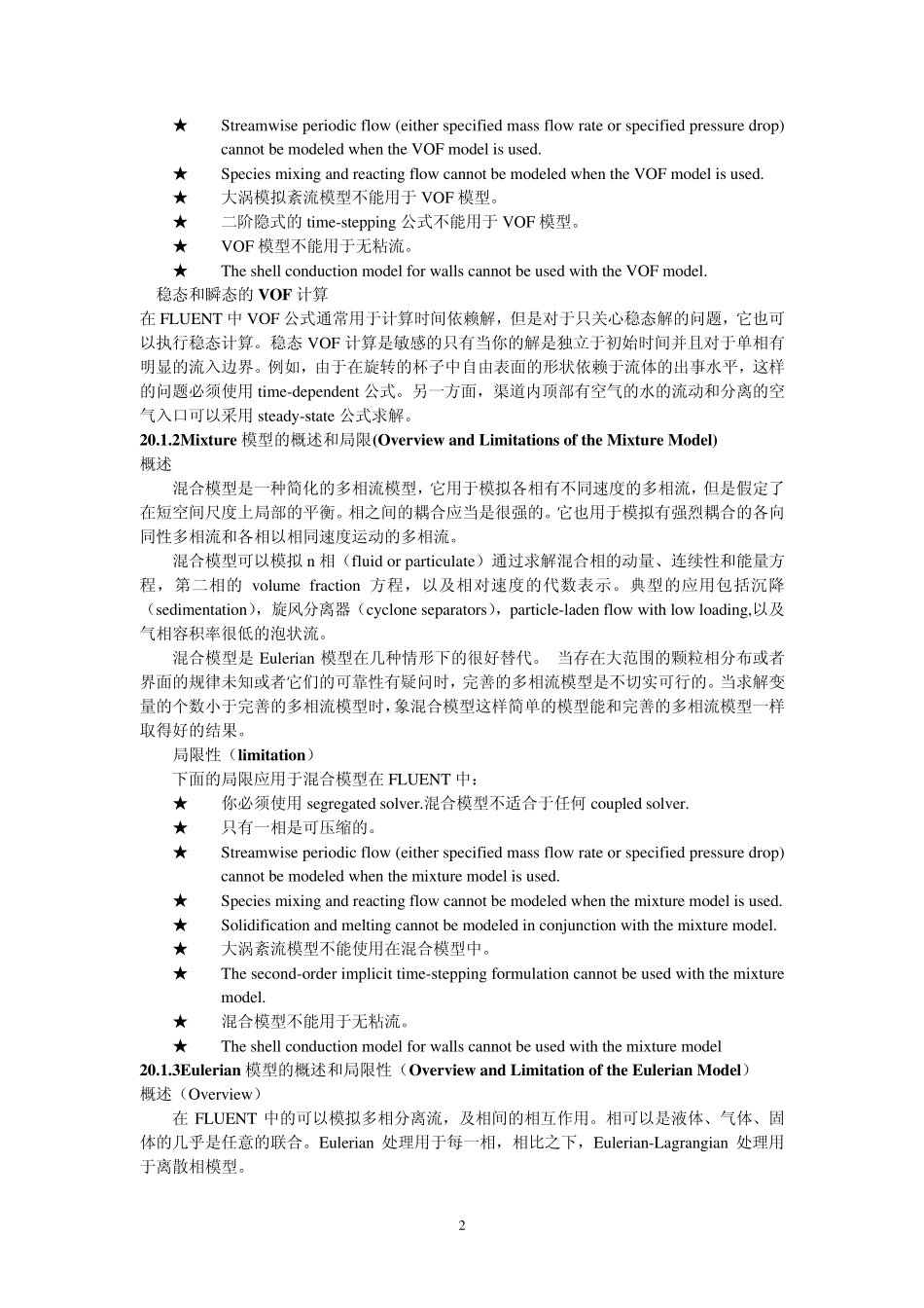 第20章通用多相流模型60页多相流数据后处理_第2页