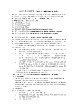 第20章通用多相流模型60页多相流数据后处理