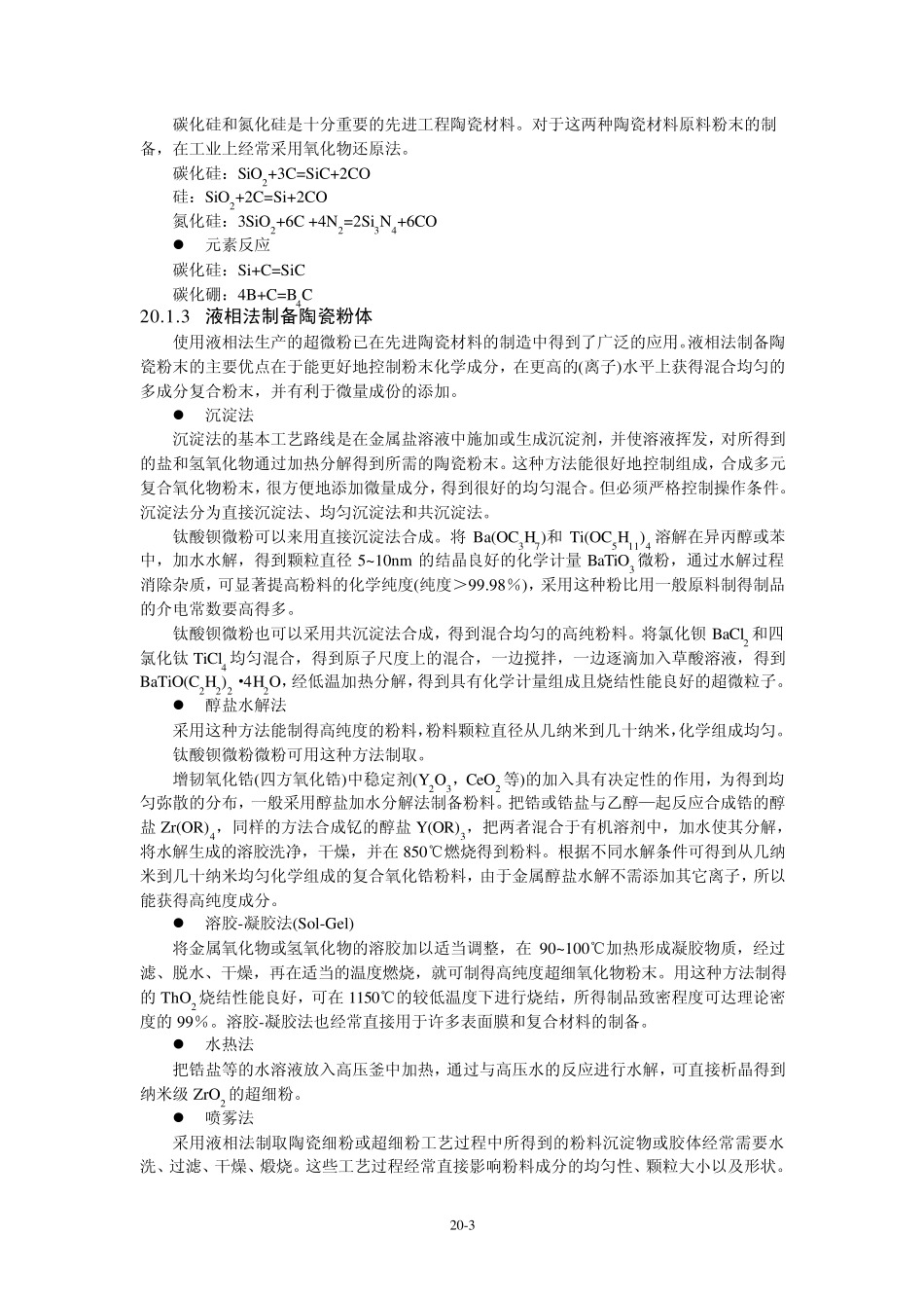 第20章陶瓷粉体原料制备工艺_第3页