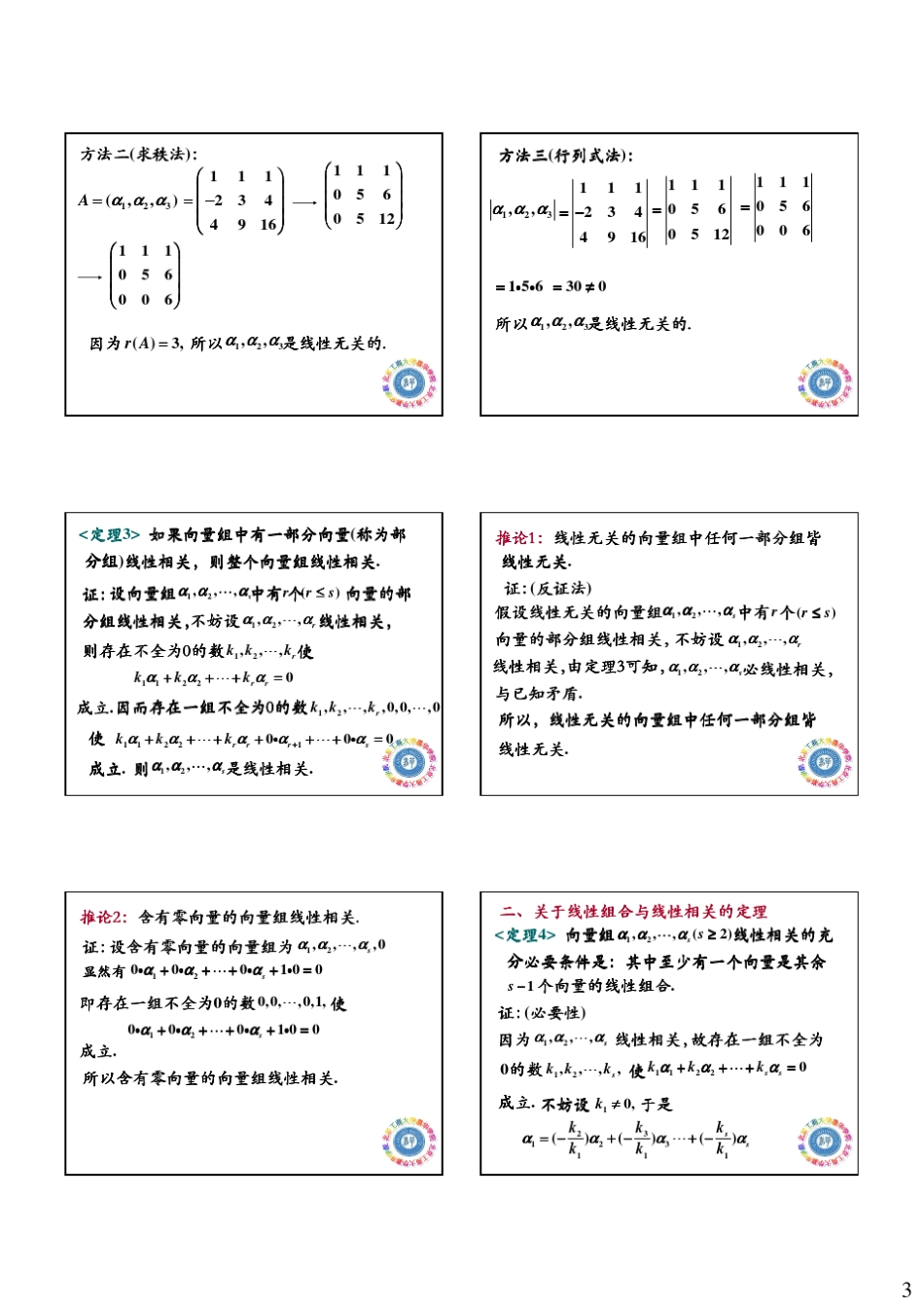 第20节线性相关与线性表示关系_第3页