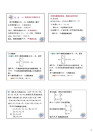 第20节线性相关与线性表示关系