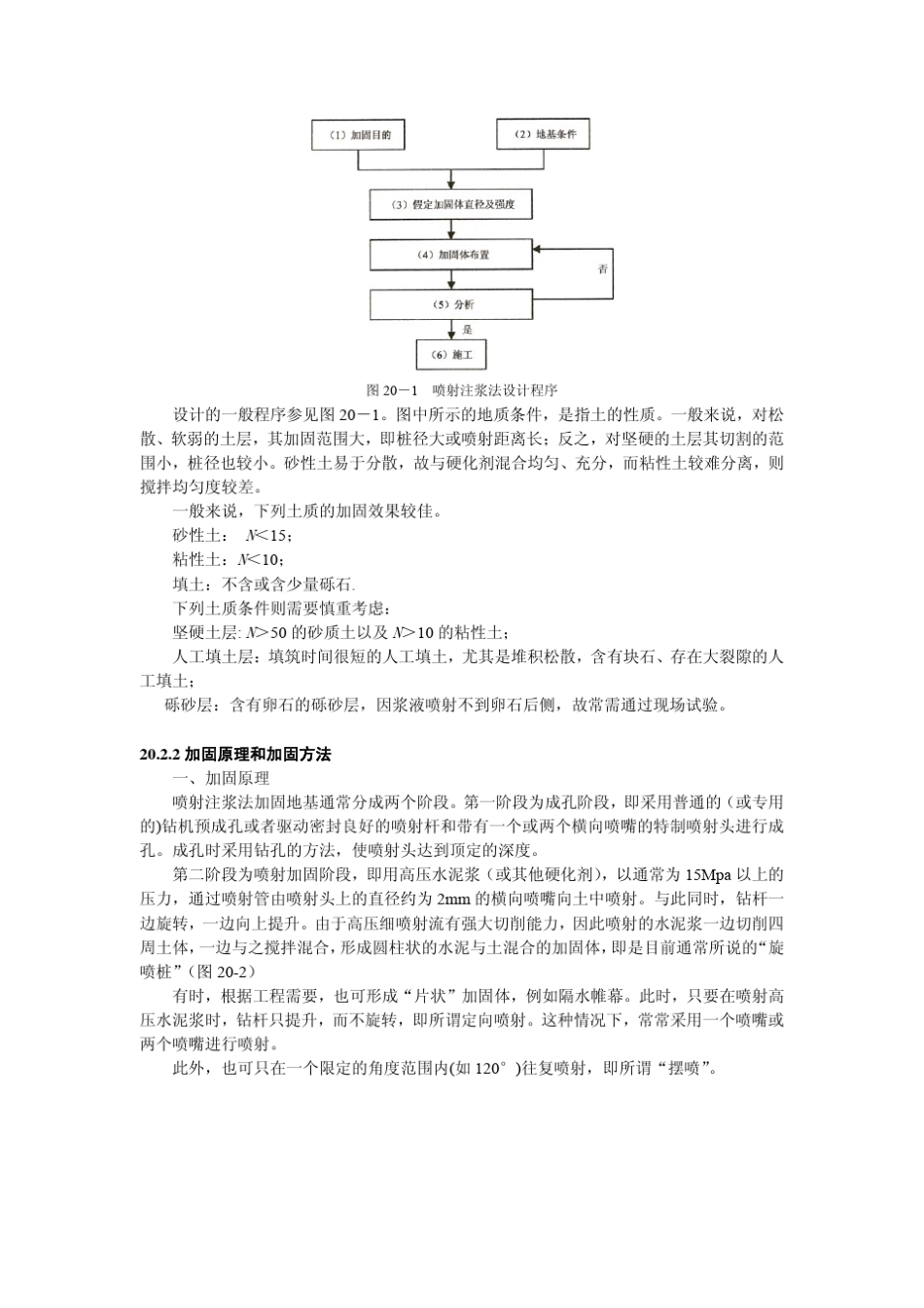 第20章高压旋喷桩的设计与施工_第3页