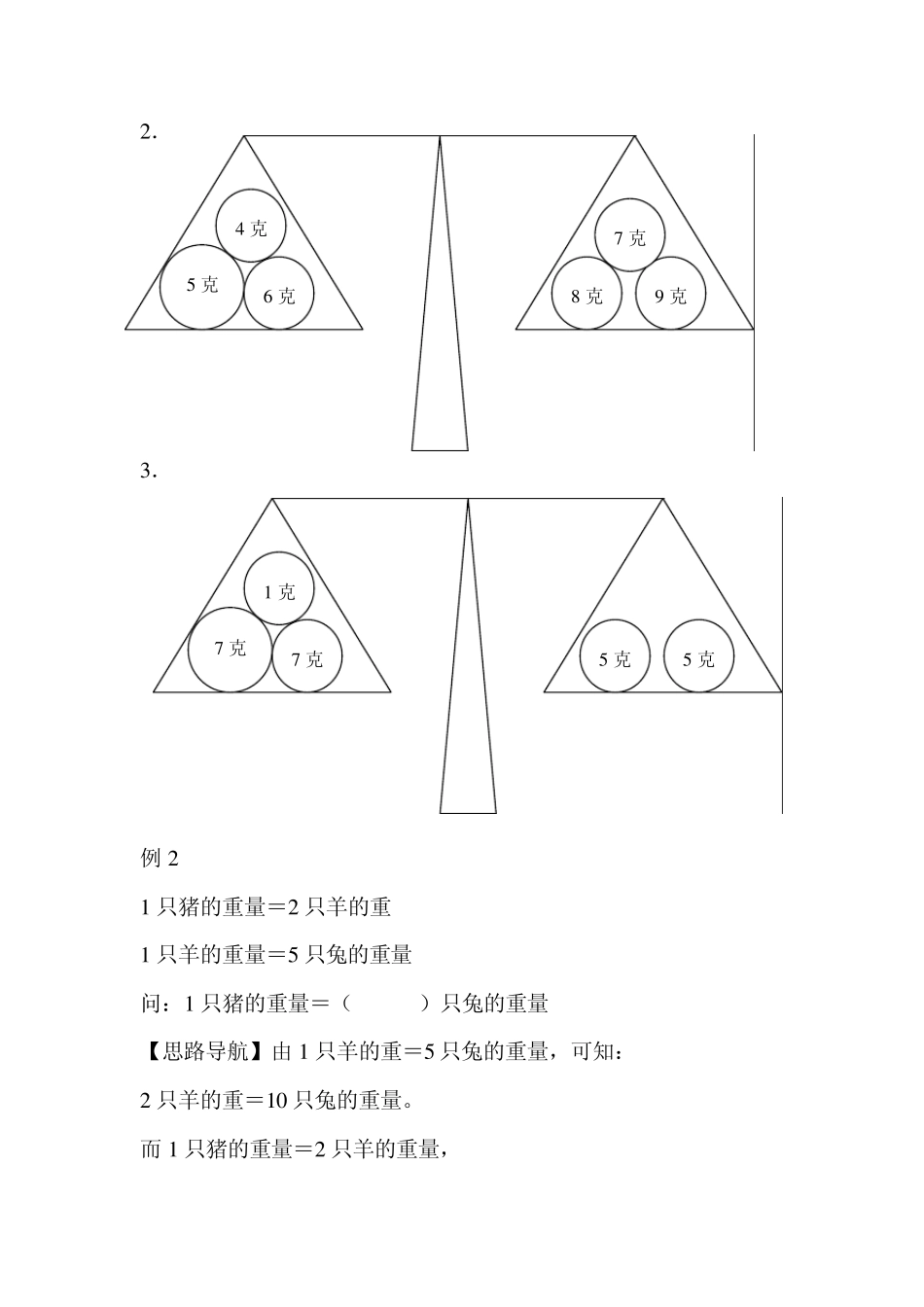 第20讲简单推理_第2页