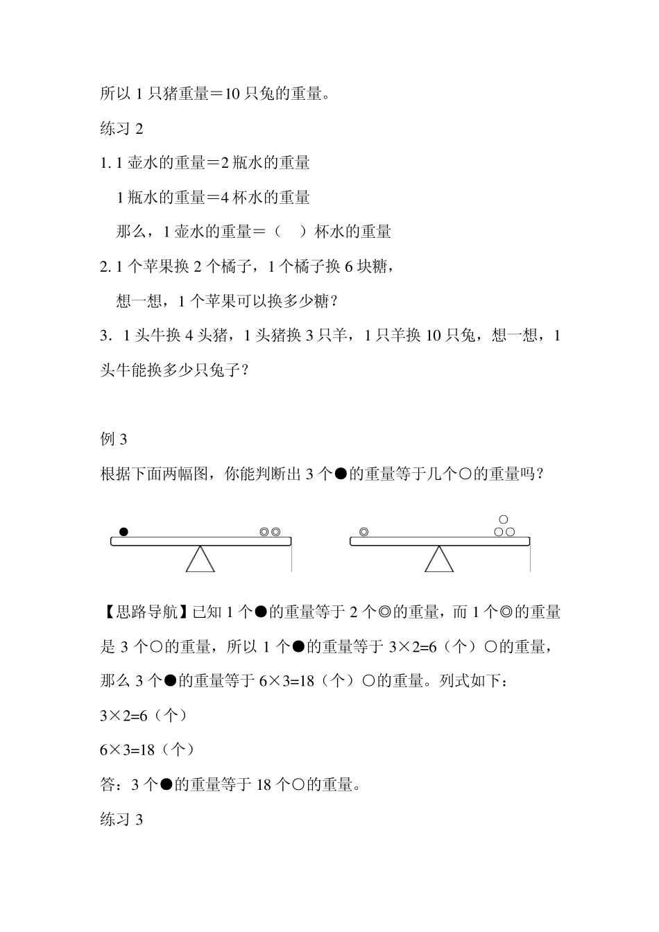 第20讲简单推理_第3页