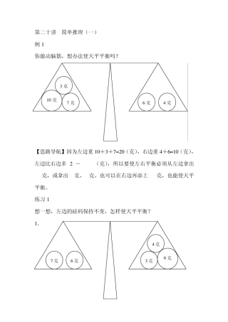 第20讲简单推理