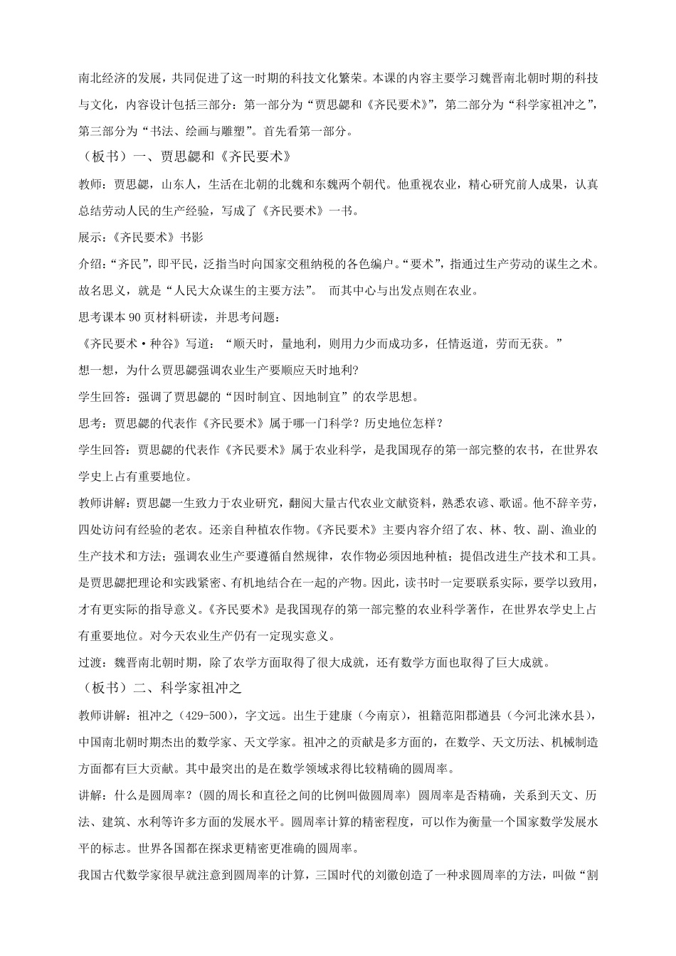 第20课魏晋南北朝的科技与文化(教案)_第2页